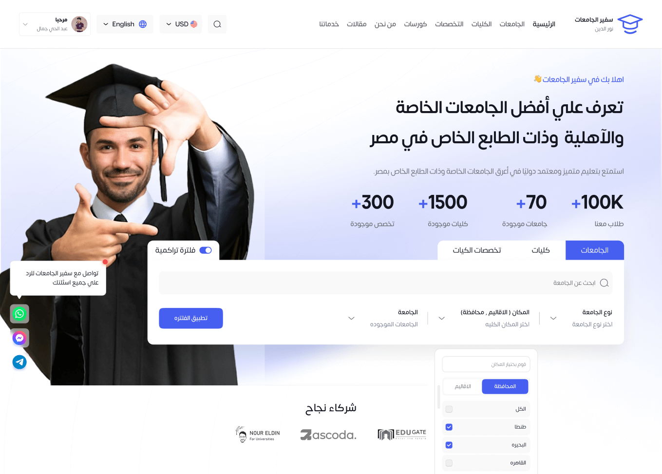  أكبر المواقع للجامعات في مصر 'سفير الجامعات' - دليلك الشامل لعالم الجامعات الخاصة والأهلية وذات الطابع الخاص في مصر! 🎓